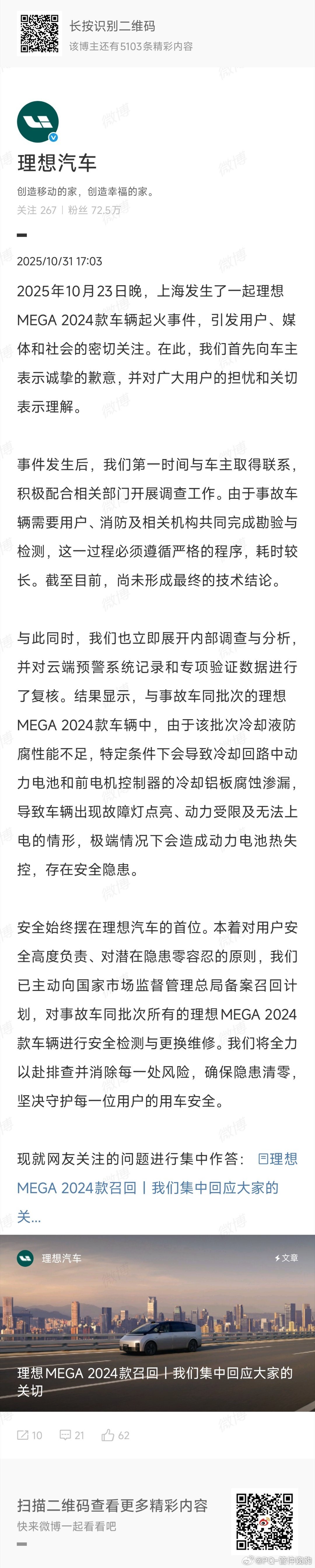 MEGA2024款电动汽车部分召回措施:召回+更换电池，11411辆大约11个亿