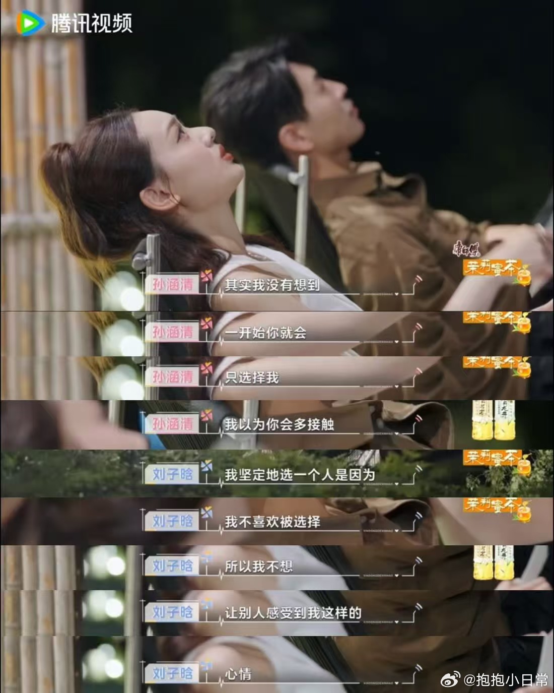 刘子晗给了孙涵清想要的坚定和偏爱 孙涵清天台谈心好暖！说没想到刘子晗从一开始就坚