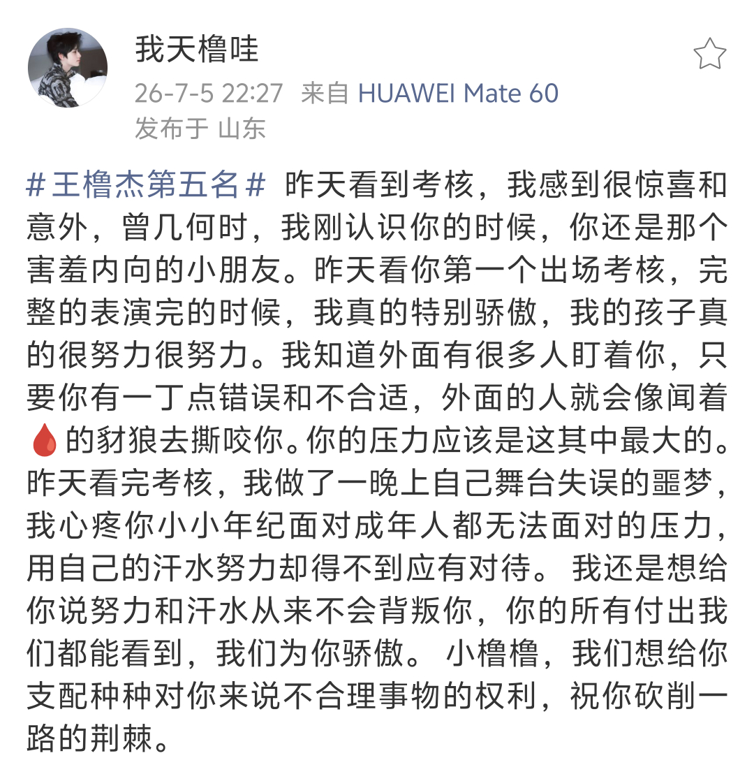 橹橹你看，排名定义不了你，我们都为你的表现而骄傲 