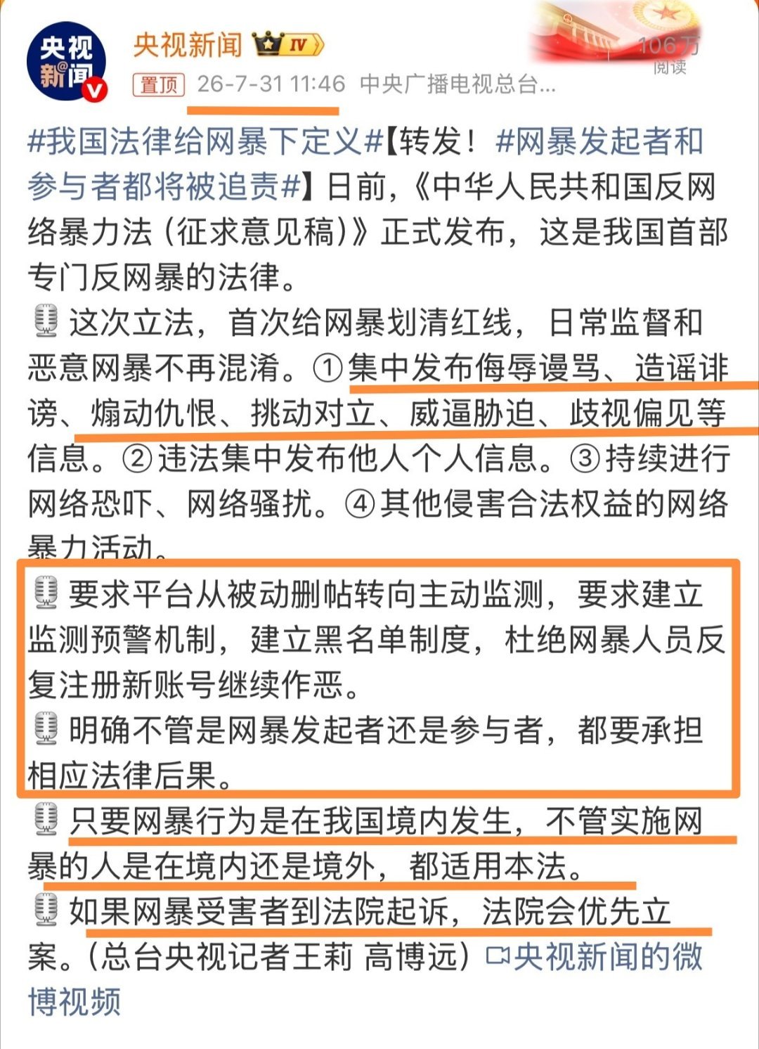 看发布的时间点，这个反网暴法的适用情形，怎么看怎么都像为前段时间黑电影黑主旋律的