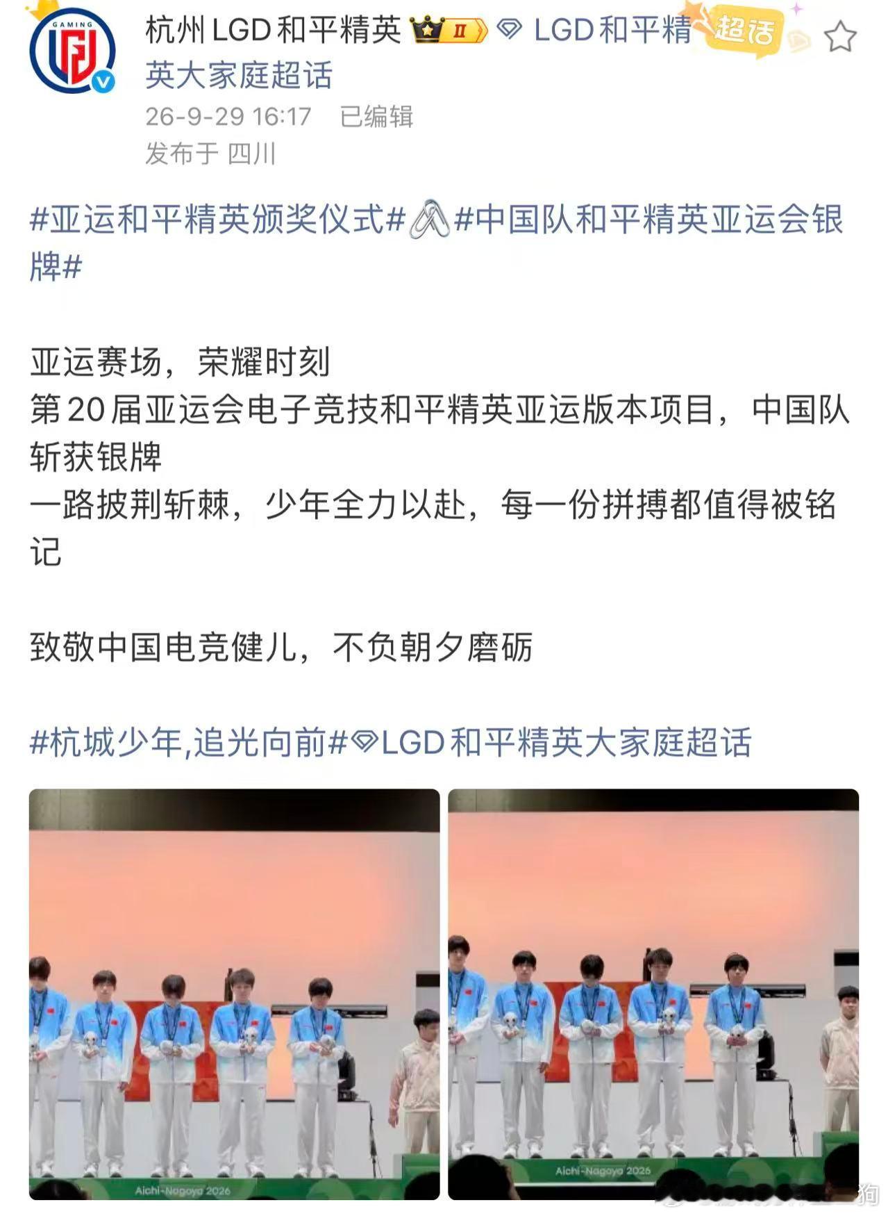 亚运和平精英颁奖仪式 恭喜中国队拿下和平精英亚运银牌，太强了！ ​​​