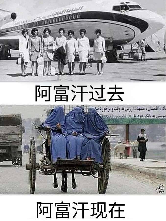 看图说话 【阿富汗过去 VS阿富汗现在】与伊朗一样，从女性服饰看，即可轻易得出“