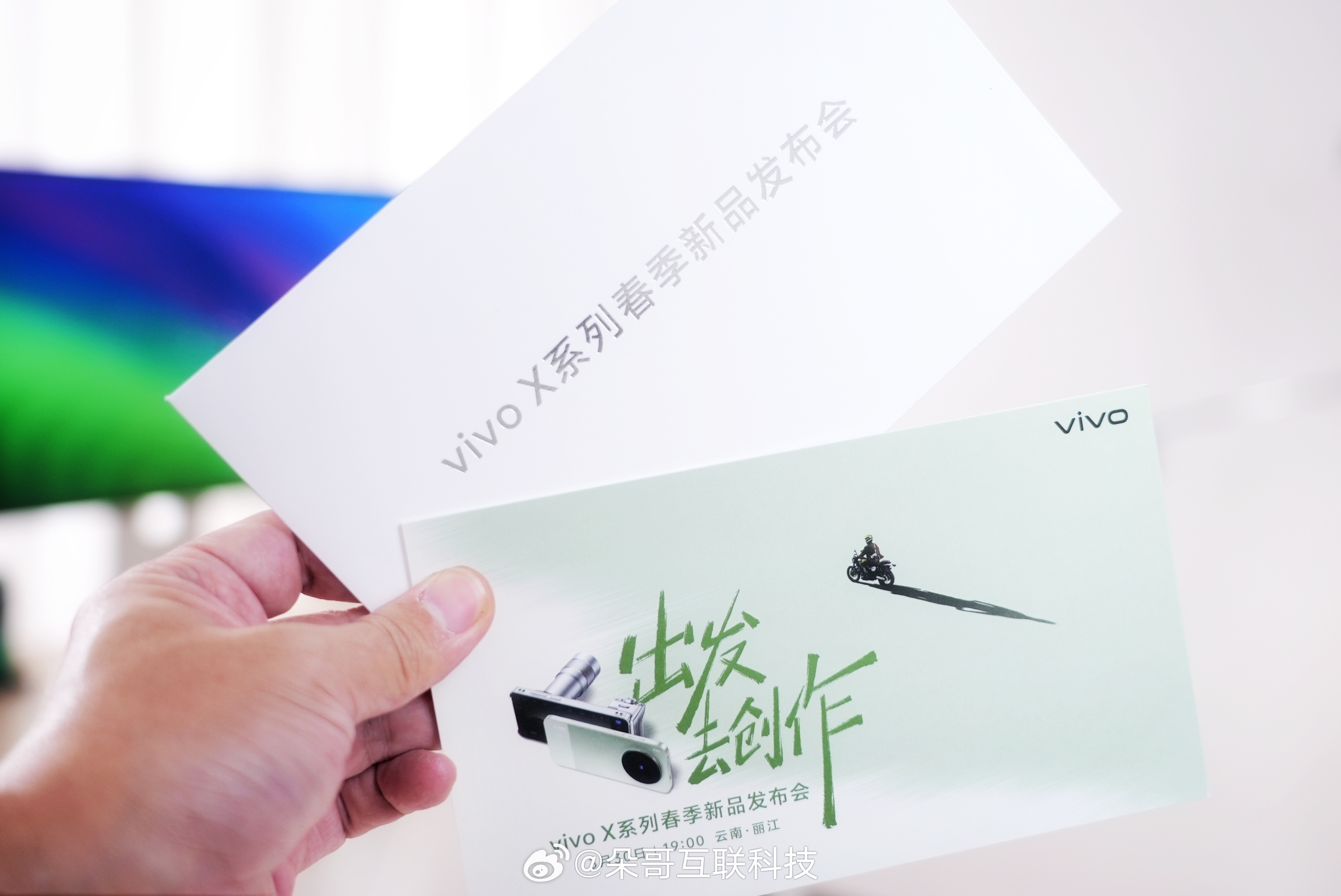 收到vivo X系列春季新品发布会邀请函✨发布会定在丽江，不会是要去拍雪山吧🏔