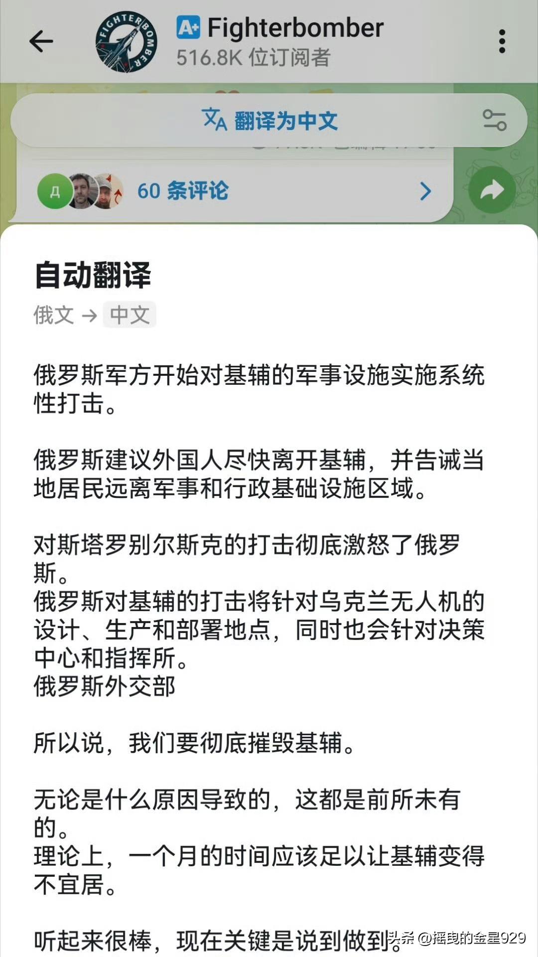 俄罗斯空天军下属“战斗轰炸机”（Fighterbomber）信源发文，对俄外交部