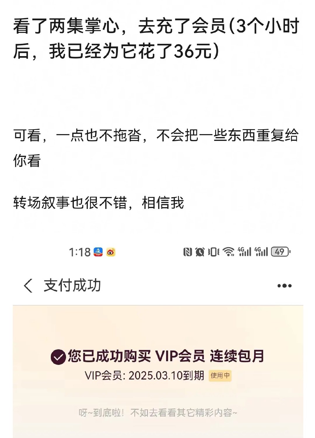 刘诗诗掌心口碑  电视剧掌心  沉浸在掌心的世界中，我感受到了剧情的紧张与刺激，