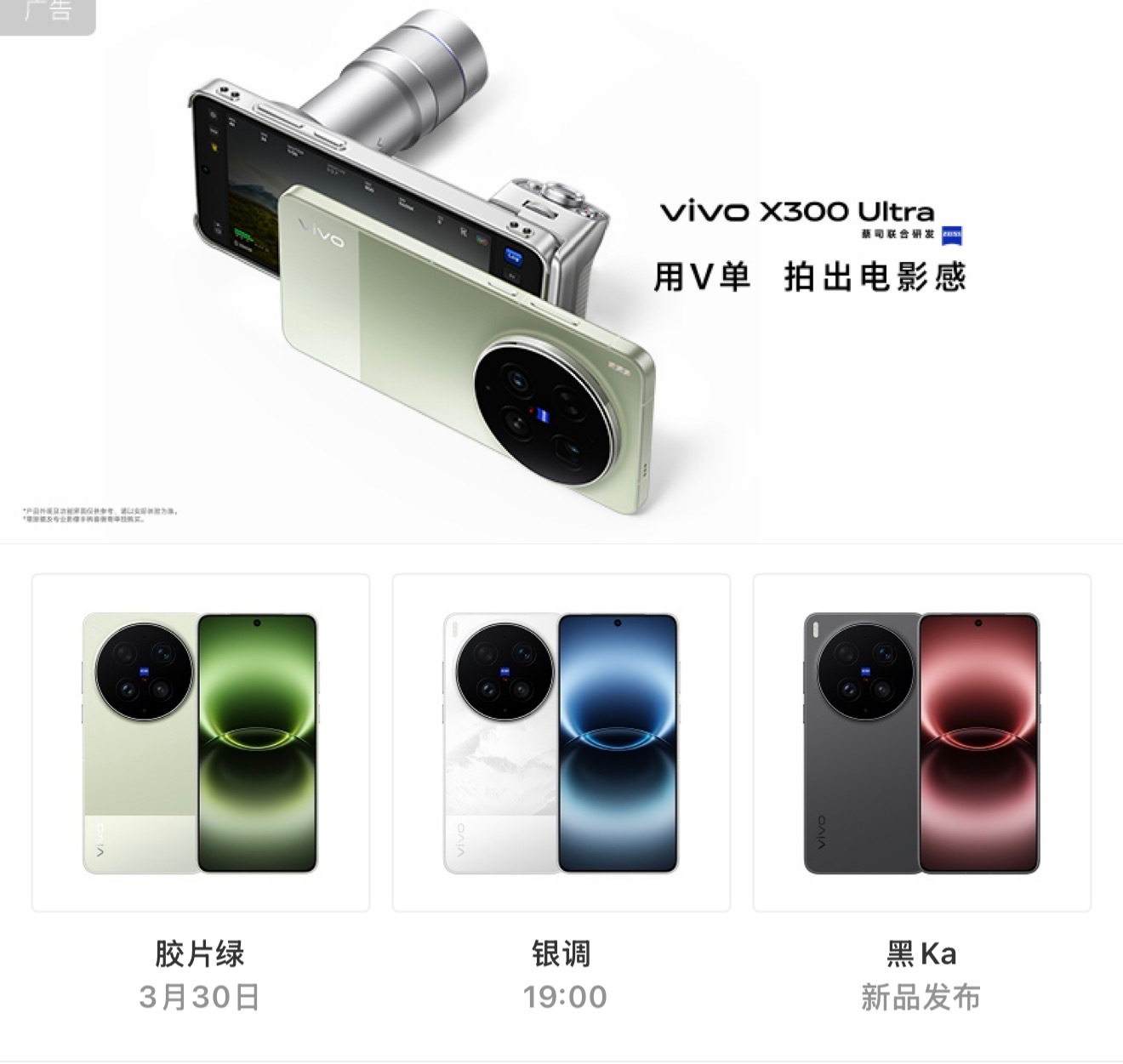 X300 Ultra 这款胶片绿配色的辨识度还挺高哦大家盲约了不，都订了啥颜色 