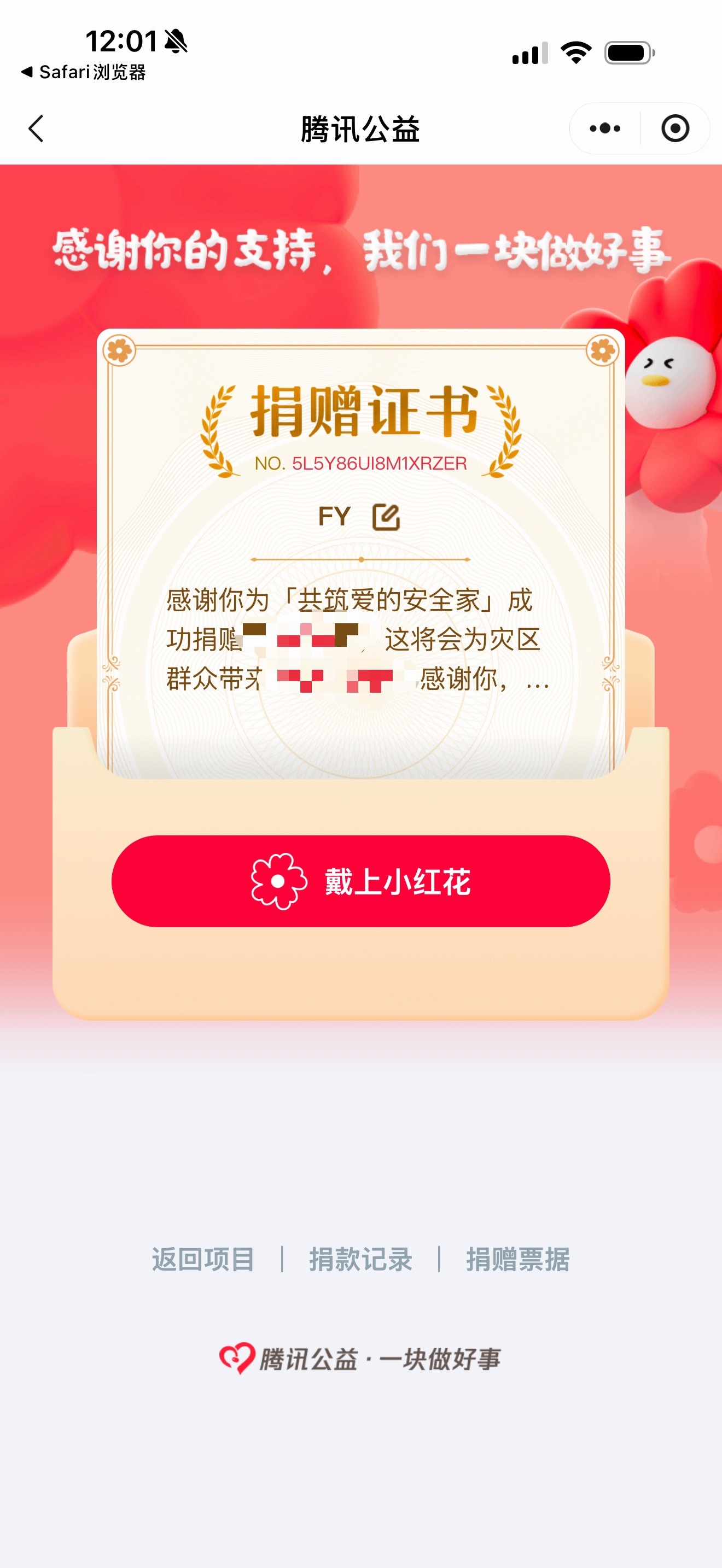 把我ktt上个月，6月卖货赚的一部分钱捐给广西灾区。暑假还有一件事就是去救助偏远