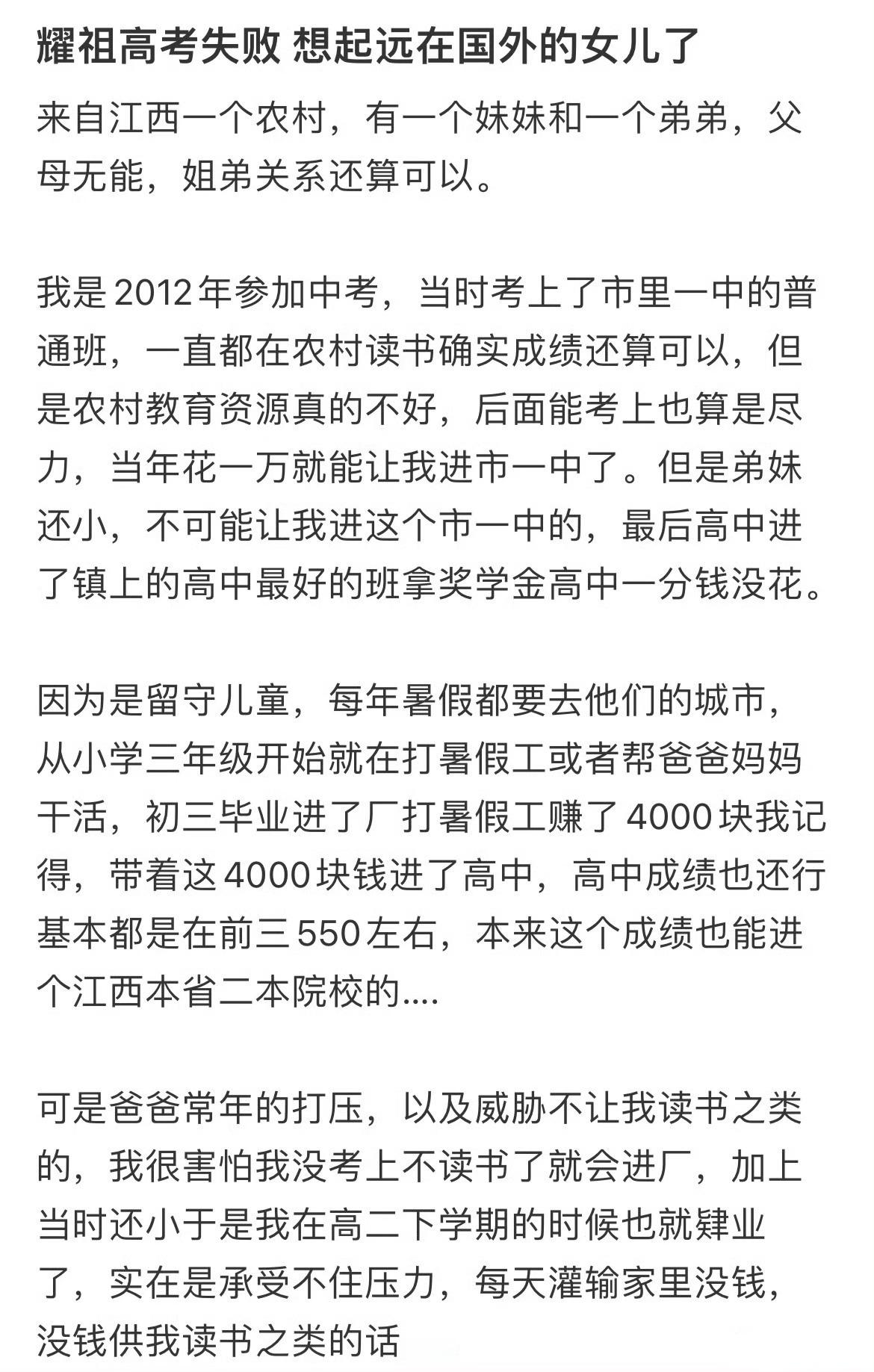 耀祖高考失败 想起了远在国外的女儿 ​​​
