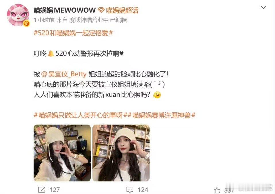 建议内娱按喵娲娲的标准过520 喵娲娲也太会了吧，520 准时送上吴宣仪专属独家