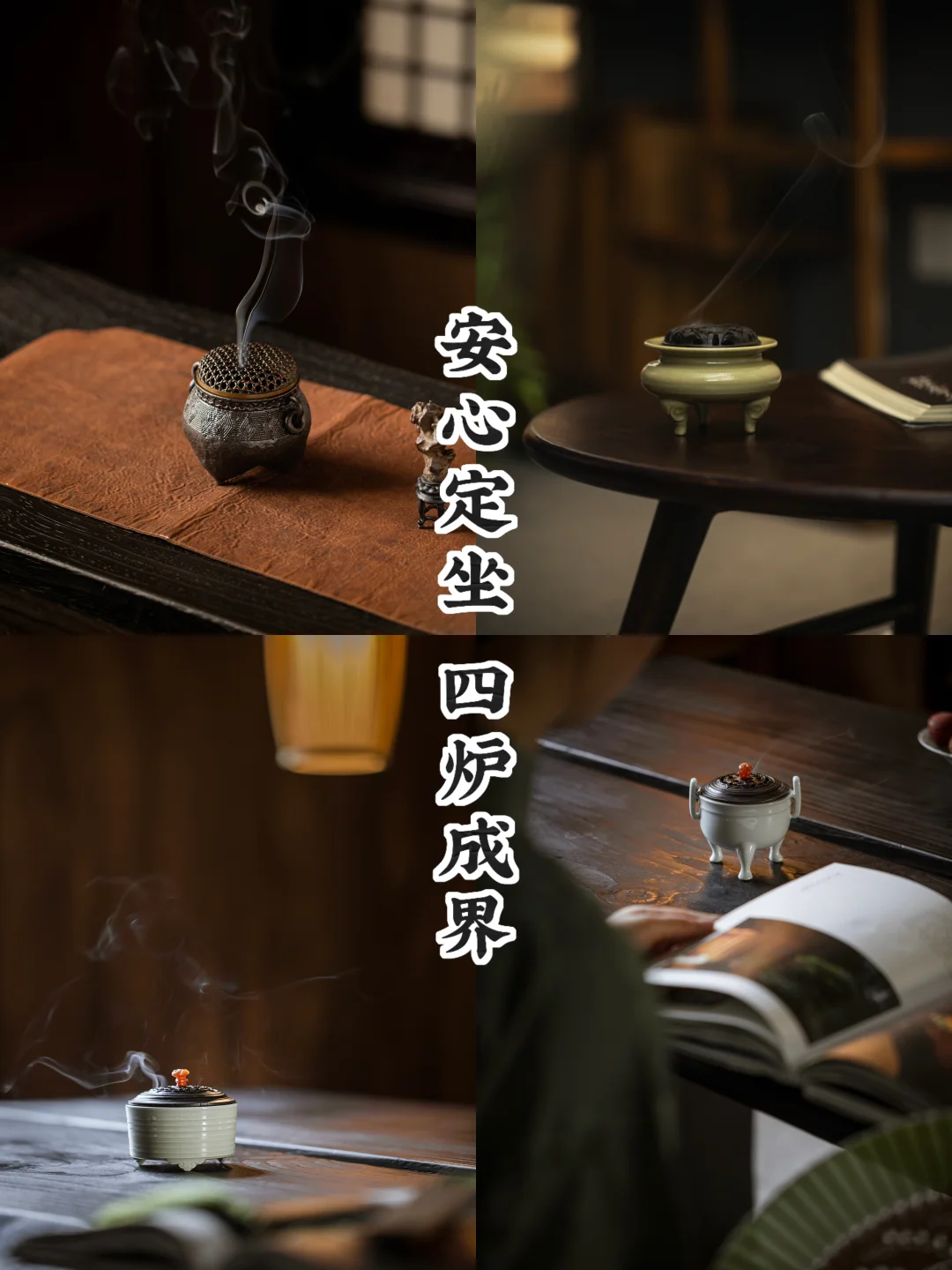 书房独处｜一炉一世界