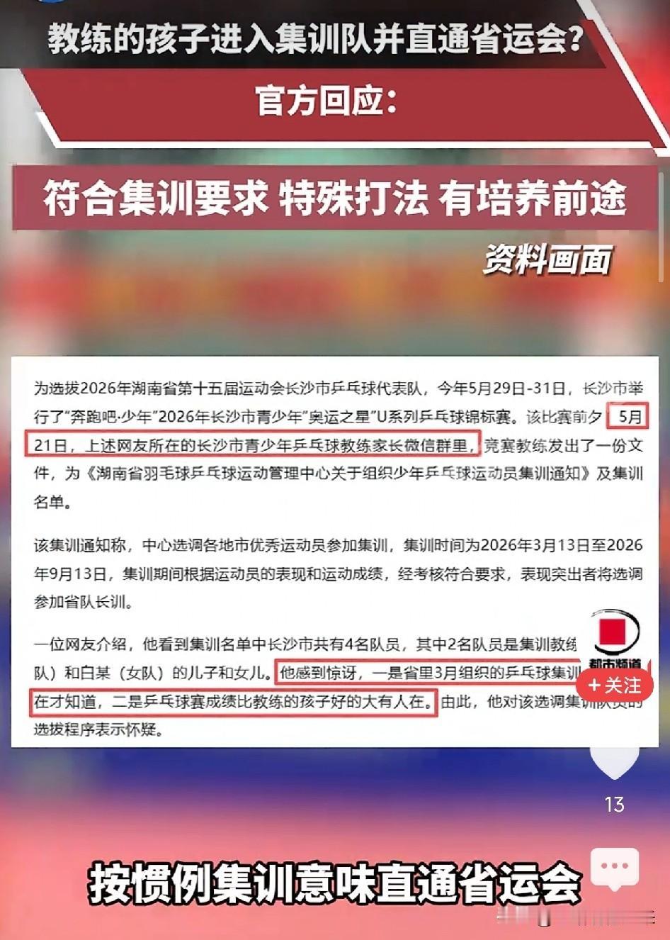 4个名额，2个给了教练子女。妈妈说：“就算再清白，偷偷摸摸的，也像有猫腻。”
