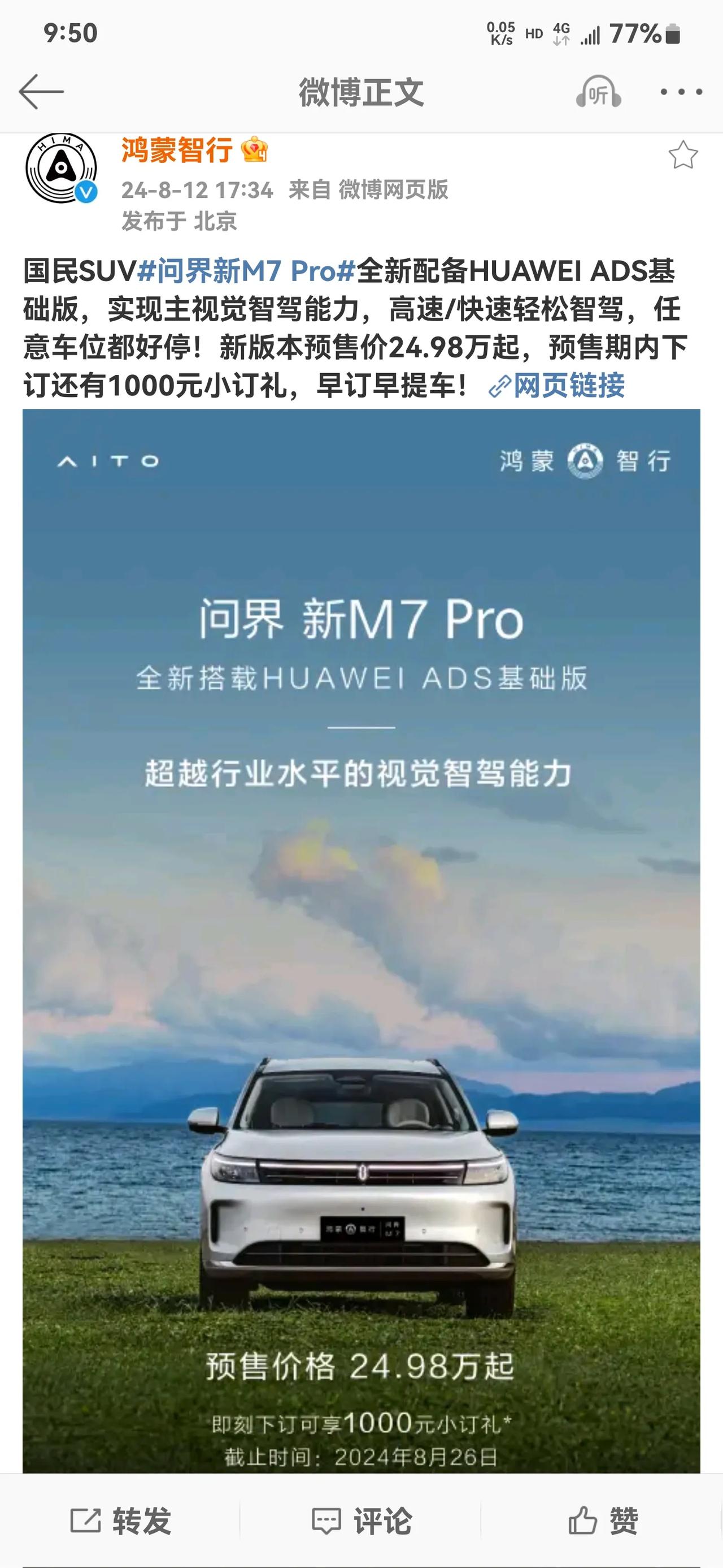 现在智能汽车越来越火，问界新M7凭借它的实力，已经成了大家眼中的明星车型。尤其是