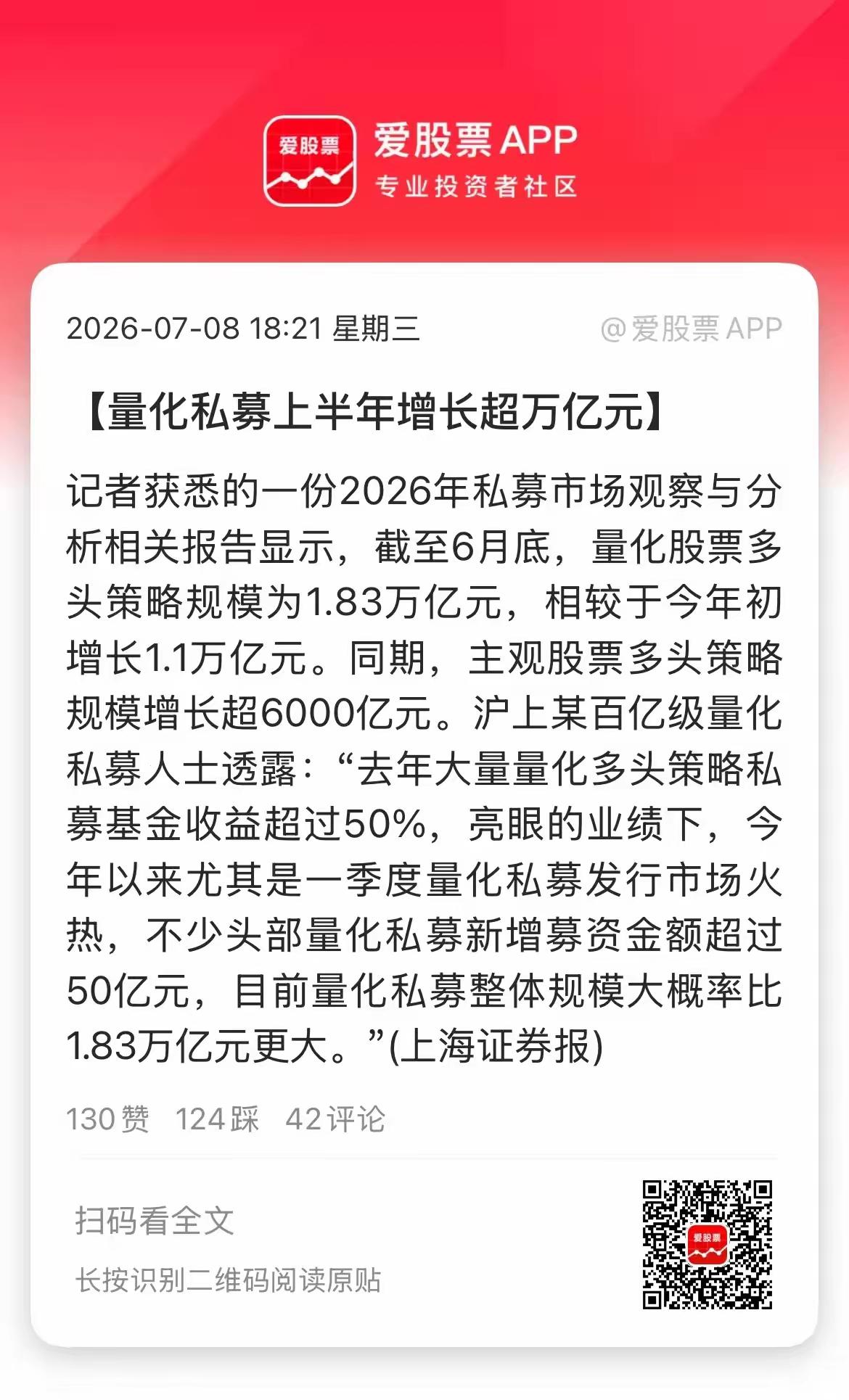 量化私募上半年年增长就超过万亿？量化换机构在市场里面可以说是如鱼得水，高频度的交