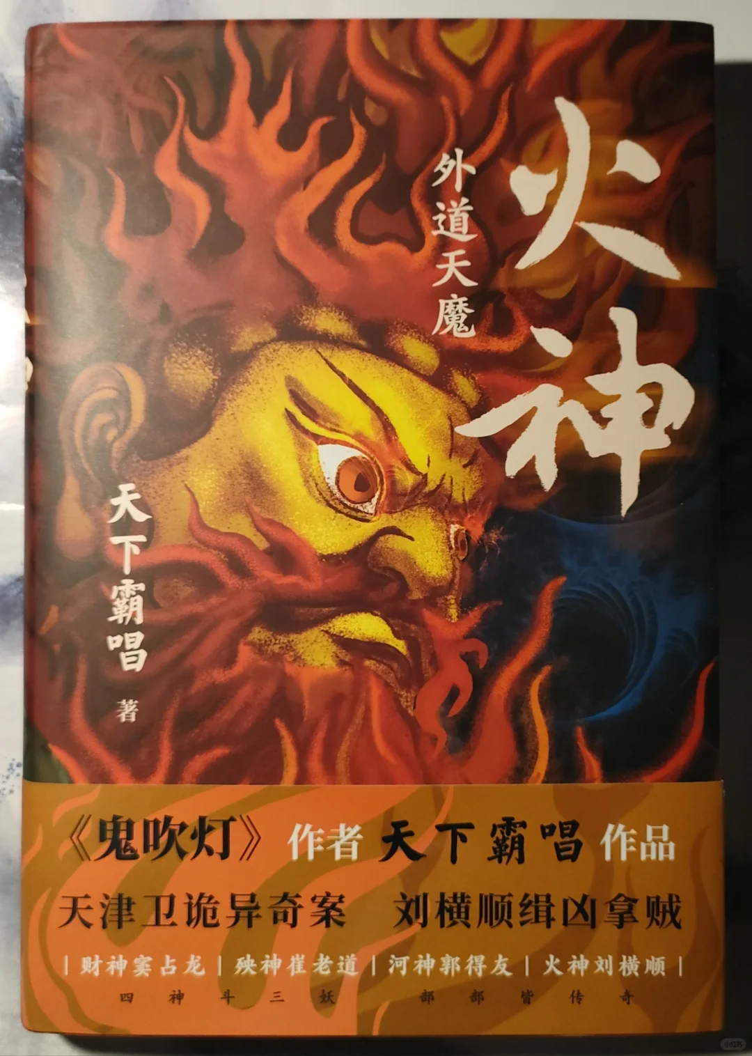 【推书】No.068火炼封神台，三妖化天魔！