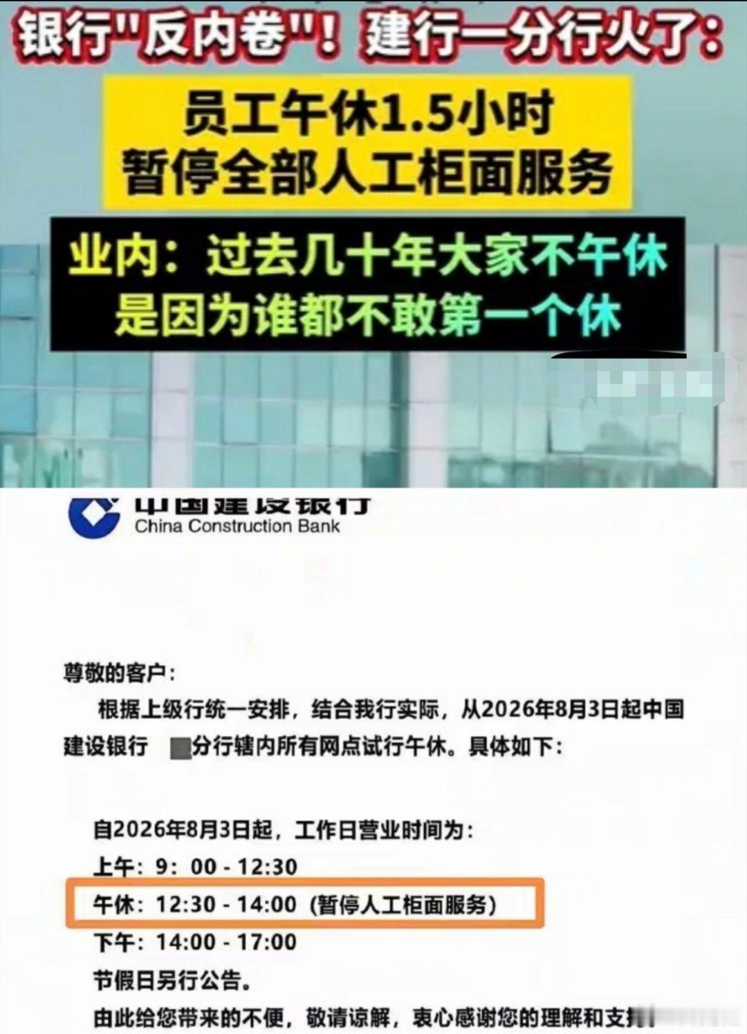 银行该不该午休 这不是非此即彼的选择题，而是可以兼得的必答题！作为服务窗口，午休