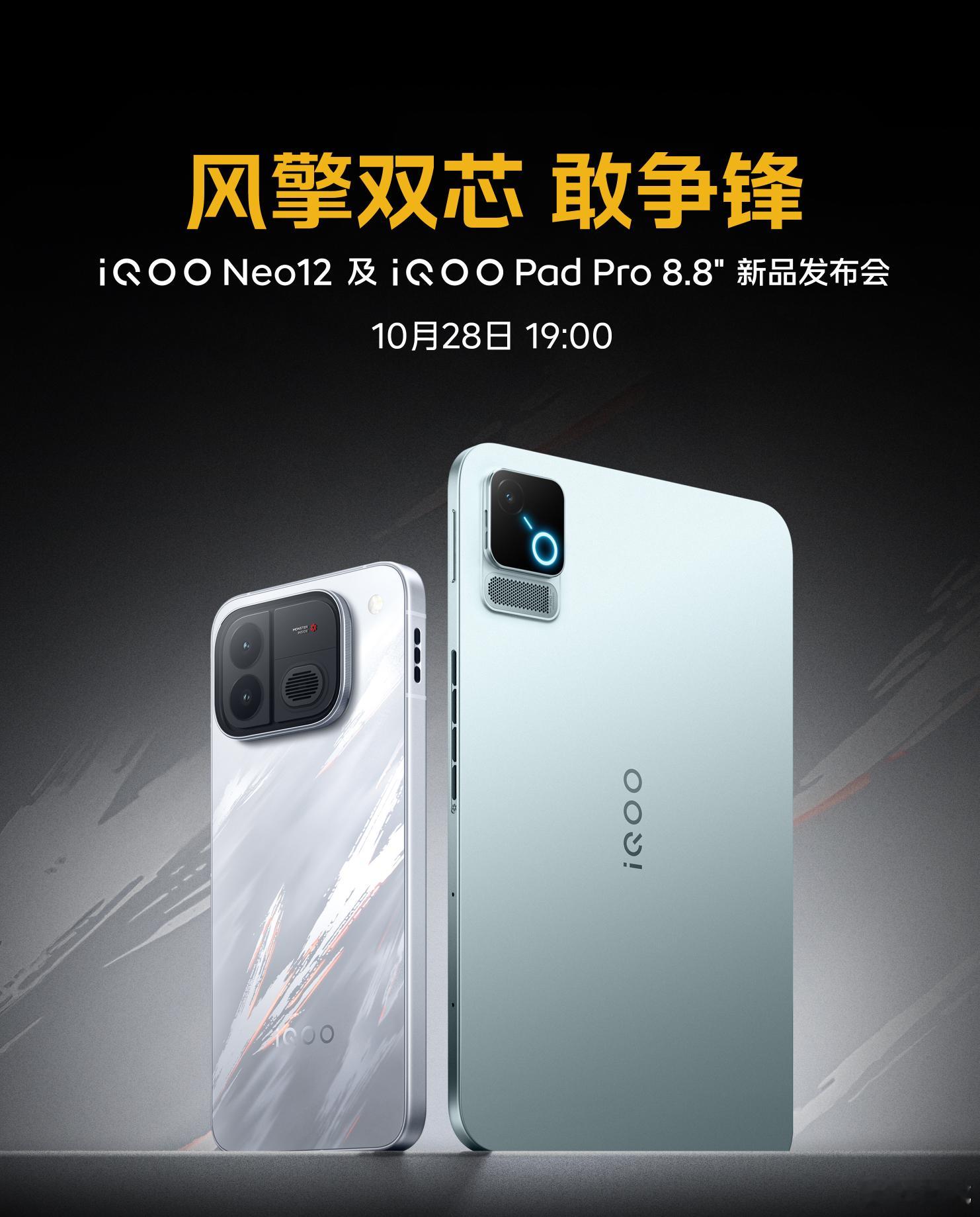 iQOO今晚的发布会，两台机器都是第五代骁龙8至尊版+主动散热 ​​​