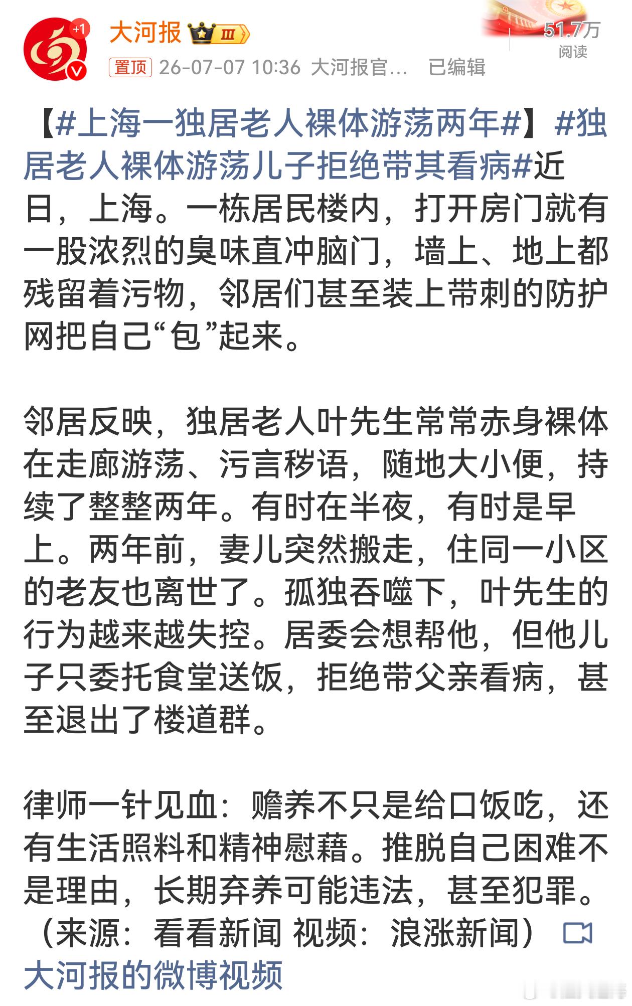上海一独居老人裸体游荡两年老人接连失去家人挚友，被孤独困住逐渐失控，本身很让人心