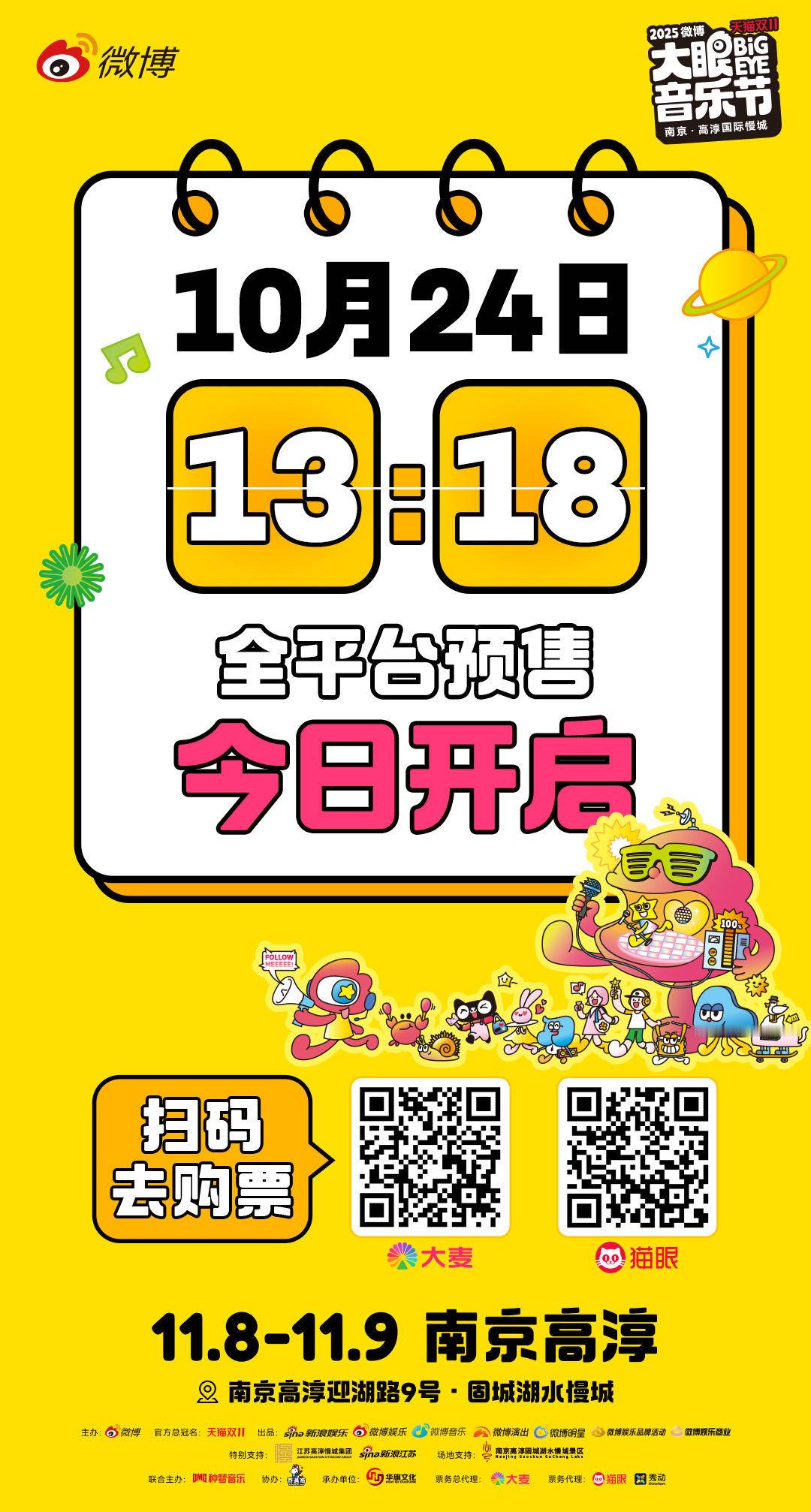 大眼音乐节预售倒计时 啊啊啊啊大眼音乐节终于开预售了！可急死我了！一张时间表，一