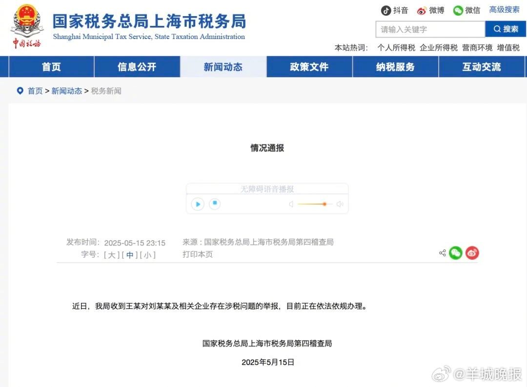 【#官方回应刘晓庆被举报偷税漏税#】#折腰# 近日，知名演员刘晓庆被深圳市民王先