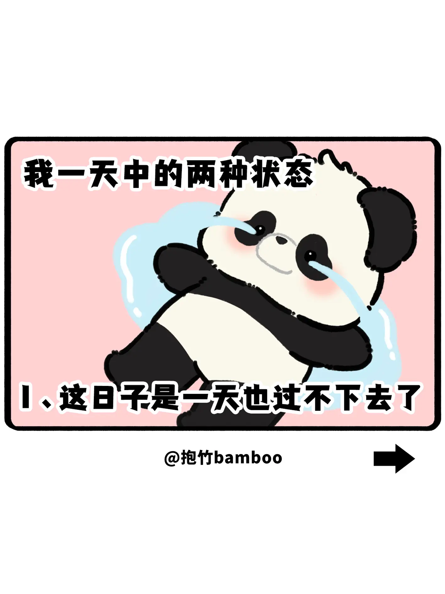 我一天中的两种状态