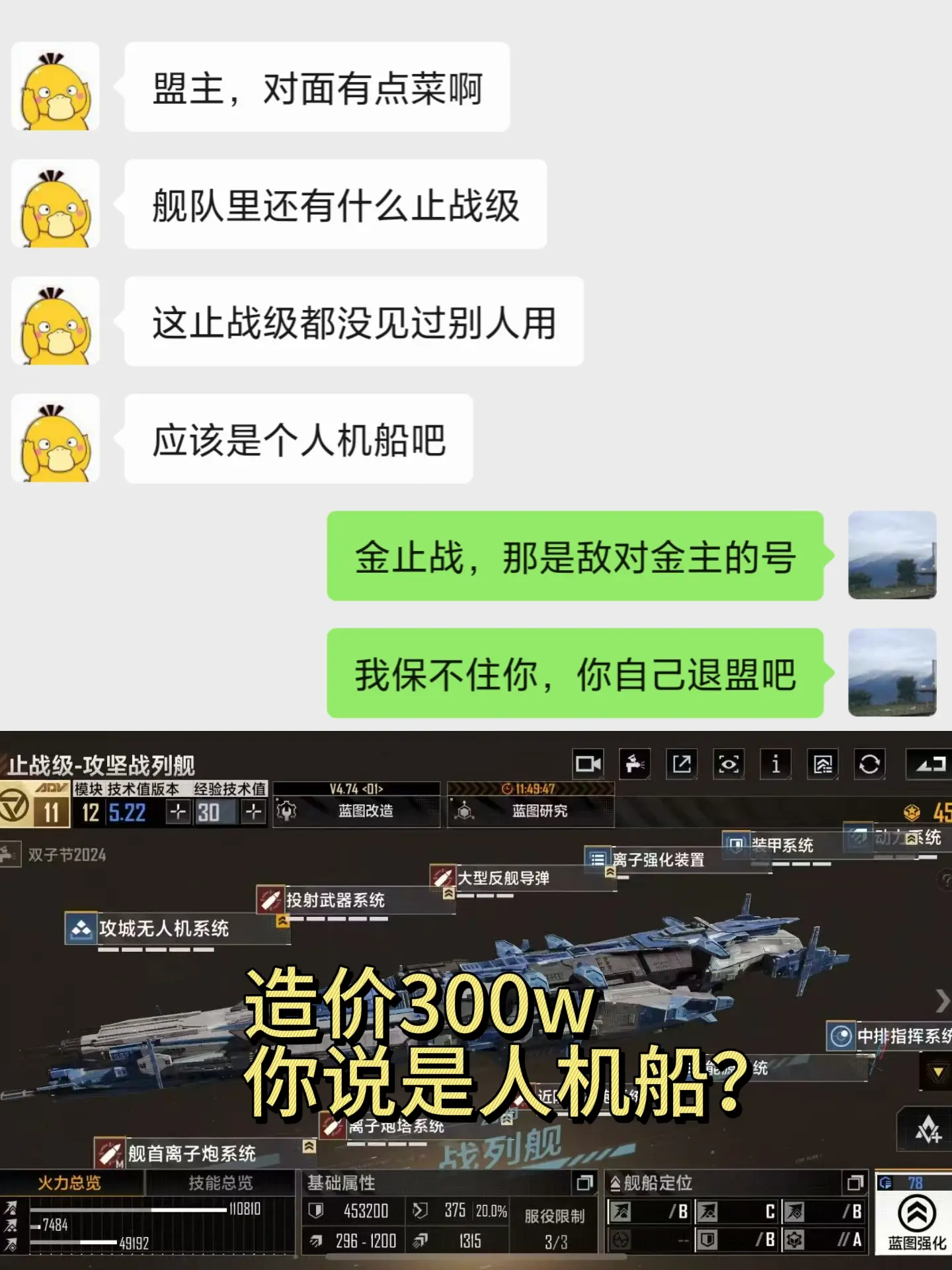 造价300w的金止战，你说是人机？