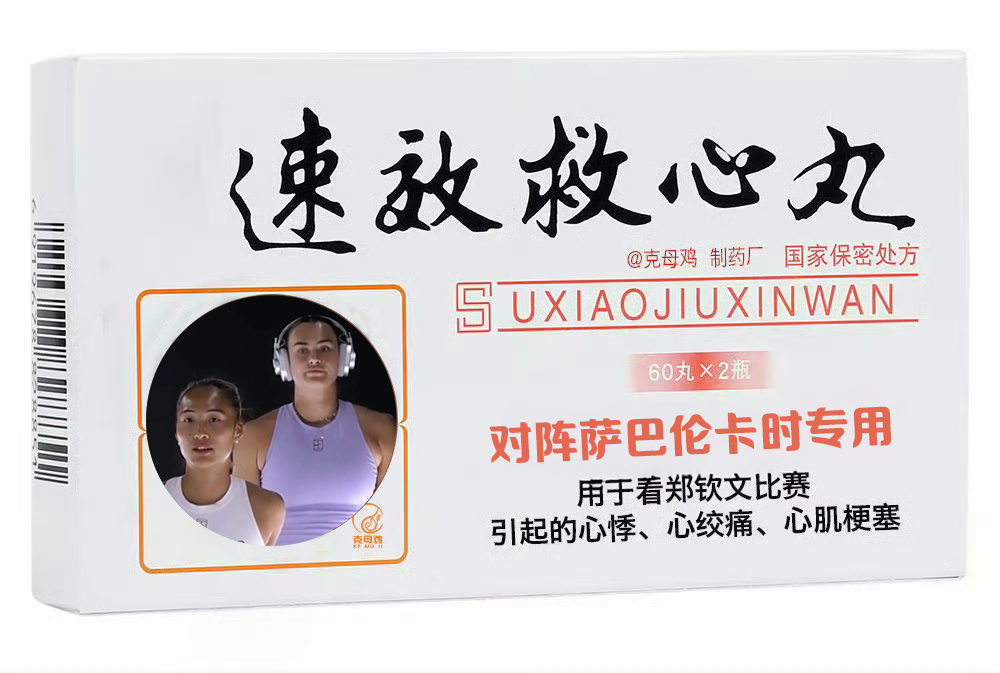 郑钦文vs萨巴伦卡 首盘郑钦文6-7(3)惜败[苦涩]抢七2-0后，萨巴开始发力