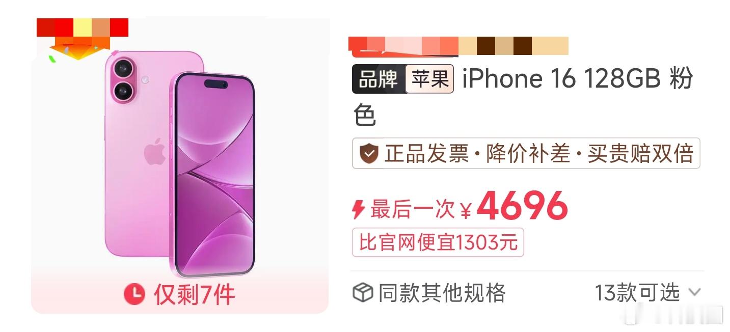 有人问，iPhone 16，现在有些平台能到4700左右，可以买吗？先说苹果自己