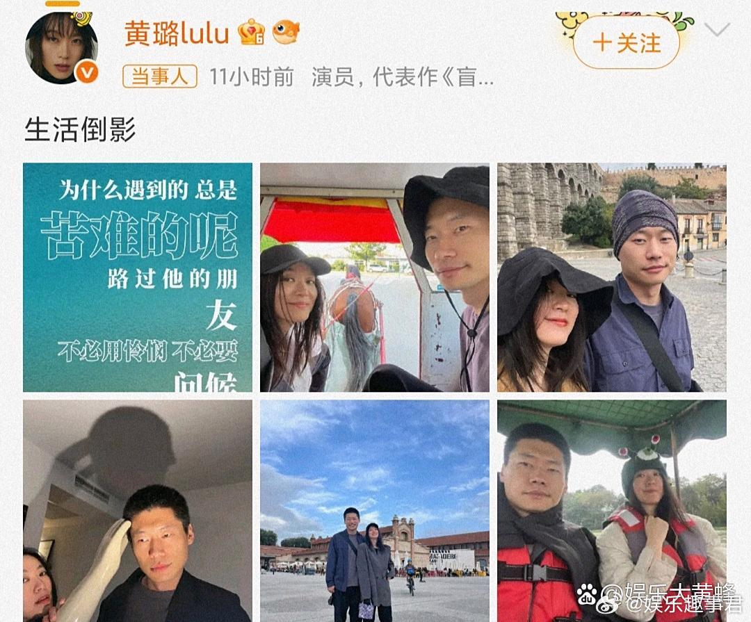 8月10日，凌晨，女演员黄璐在社交平台晒出一组与孔大山的生活合照，并配文：“生活