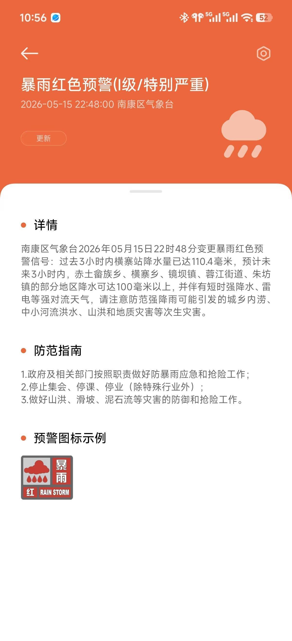 好大的雨。吓哭了，第一次见手机全屏强制提醒还发警报的