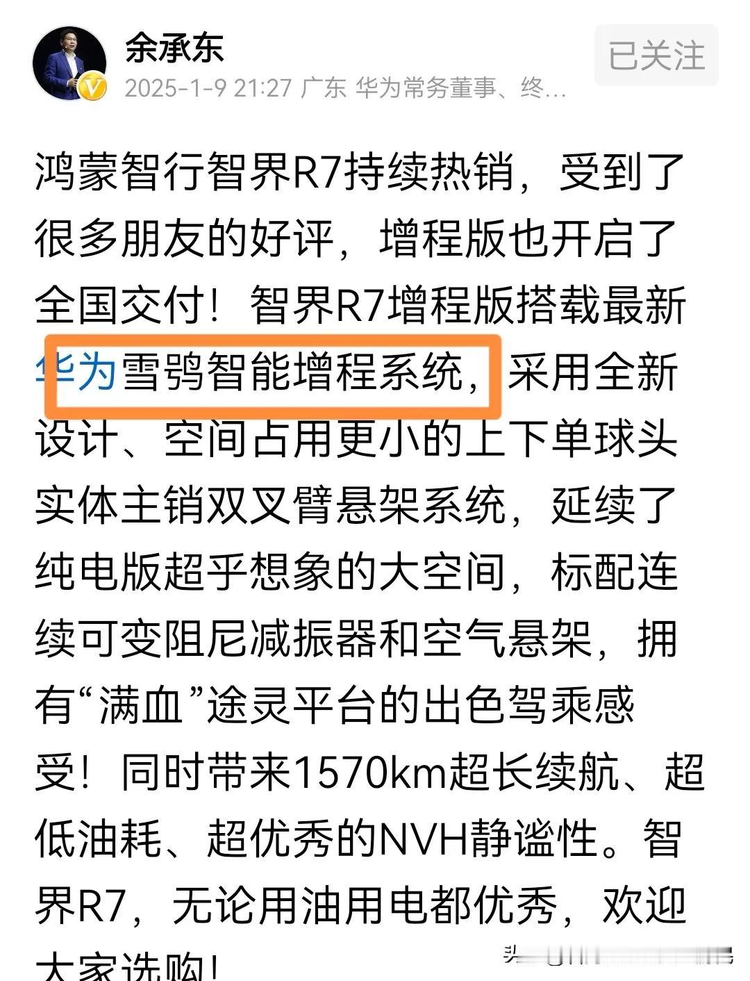 智界R7增程版直接上市并开始交付了。
老余在头条号里介绍了智界R7增程版与纯电版