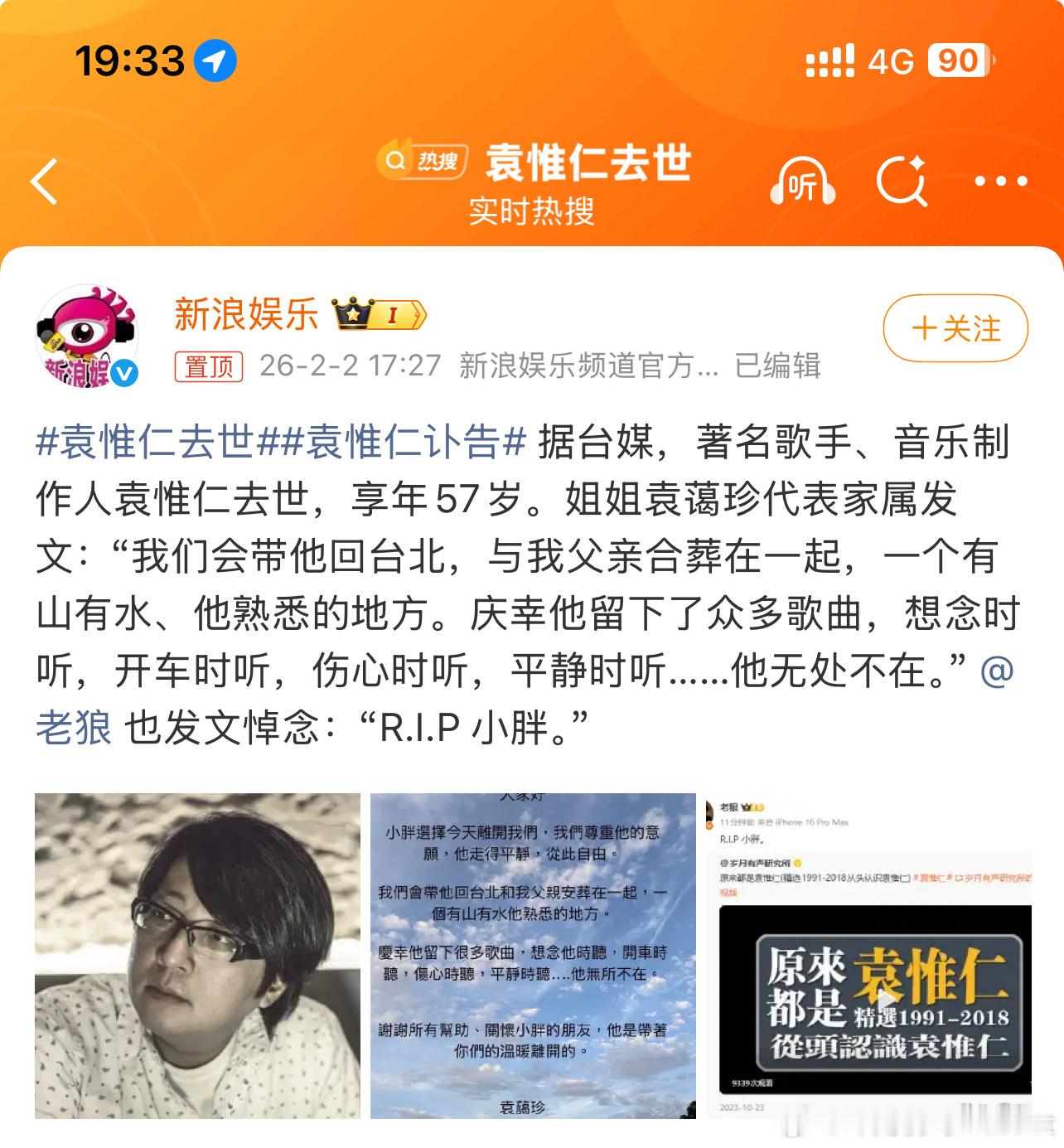 袁惟仁去世告别8年病痛折磨。留下《征服》《听袁惟仁弹吉他》等经典歌曲年纪越来越大