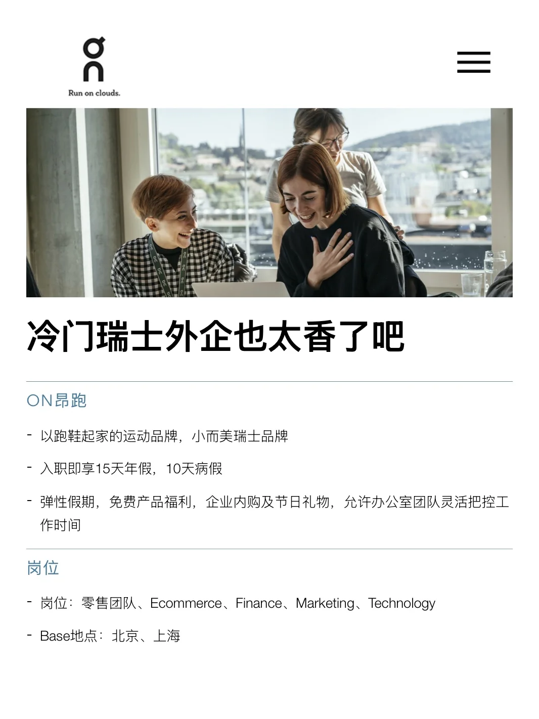 冷门瑞士外企也太香了吧！