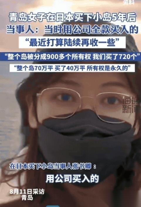 “有钱就是任性！”青岛一女子攒的钱不买车不买房，竟然全款于2020年在日本买下一