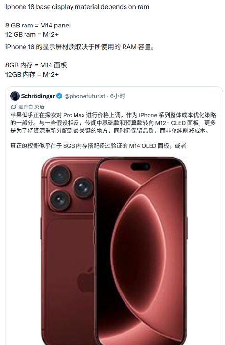 曝iPhone18内存屏幕二选一 想要内存大，屏幕就得差想要好屏幕，内存就得变小