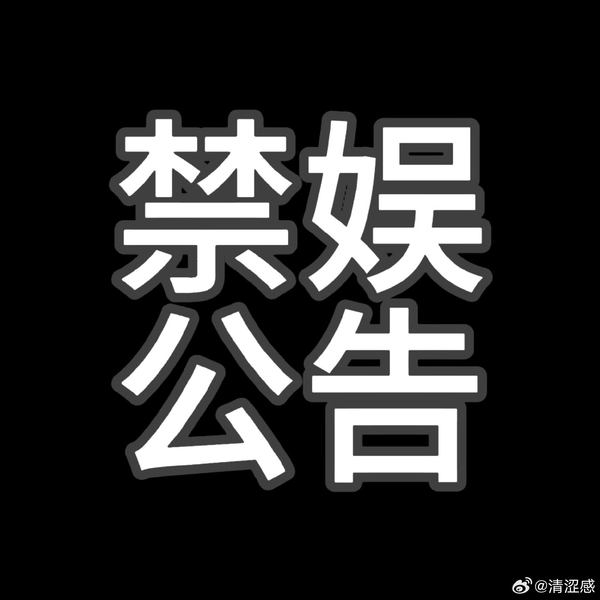 📢🈲娱公告请各位CP粉在ch内停止发言，今天是七七事变89周年，勿忘国耻，爱