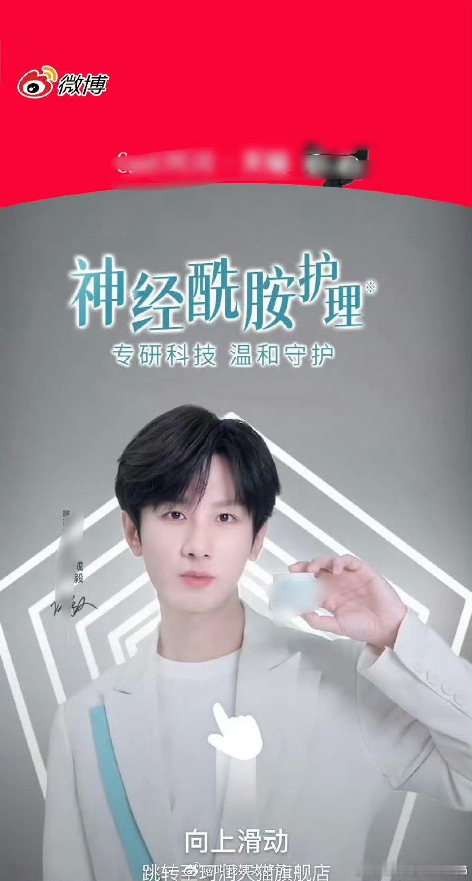 肖战 邓为 成毅今日微博开屏广告质量真是参差不齐 也不知道是人的问题还是拍的问题