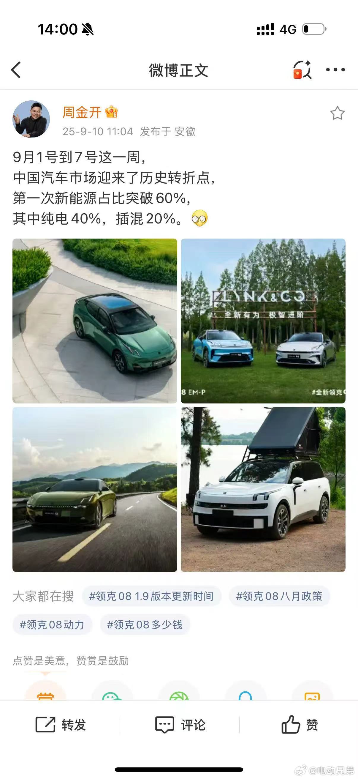 纯电数据确实有意思 ​​​