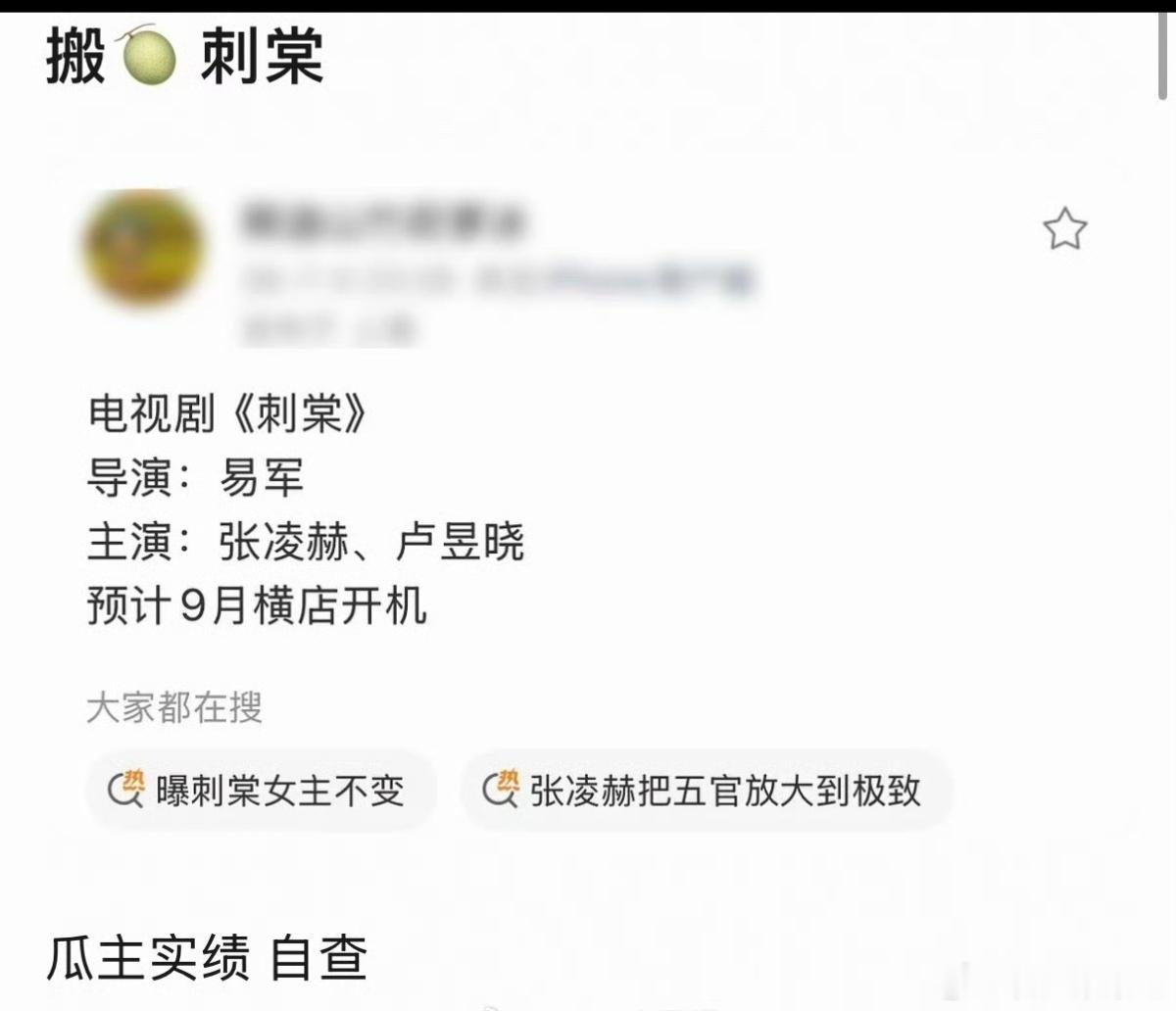 曝刺棠主演就是张凌赫卢昱晓《刺棠》张凌赫+卢昱晓，怎么样？ 