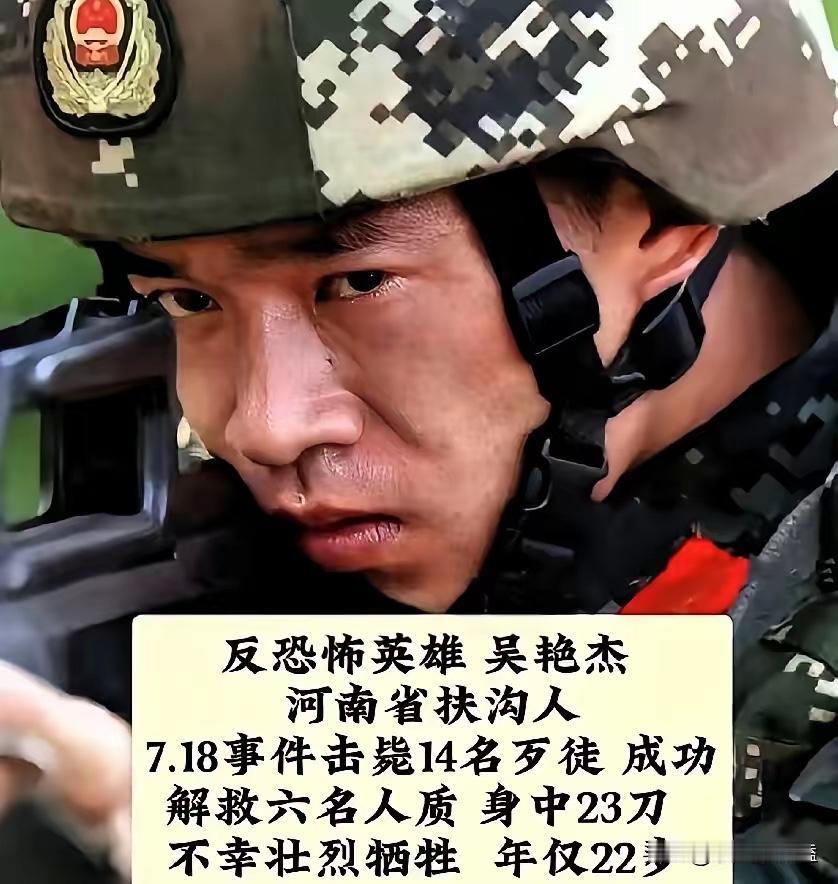 太痛心了！ 河南周口，22岁武警战士吴艳杰，击毙14名暴徒、救下6名人质，身中2