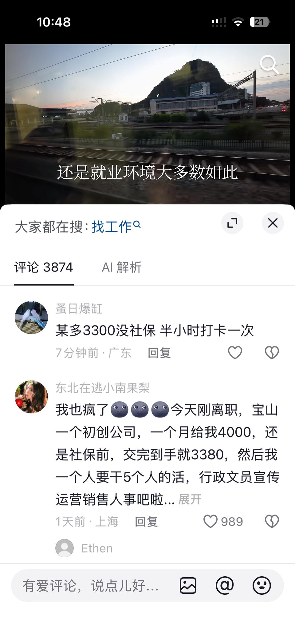 今年的工作这么难找吗，可是我看身边人都在上班，没有几个失业的，大家还是该吃吃该喝
