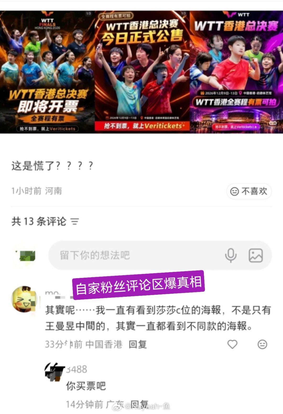 自导自演不累？这个赛事票务平台第一次发的就有ham它们看不到，然后看到第二张海报