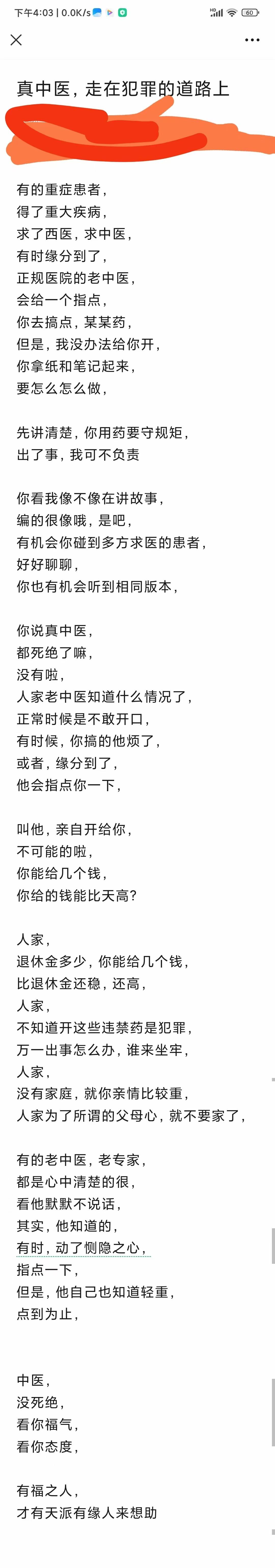 真中医走在犯罪的道路上？（请看图片）[疑问]很多厉害的真中医，为什么不救你？​你