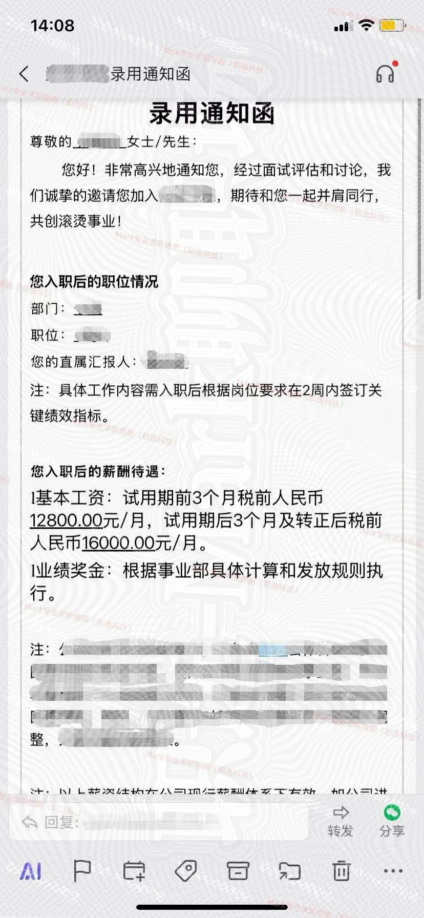 恭喜学员拿下知名MCN 月薪16000 。恭喜学员拿下知名MCN 月薪...