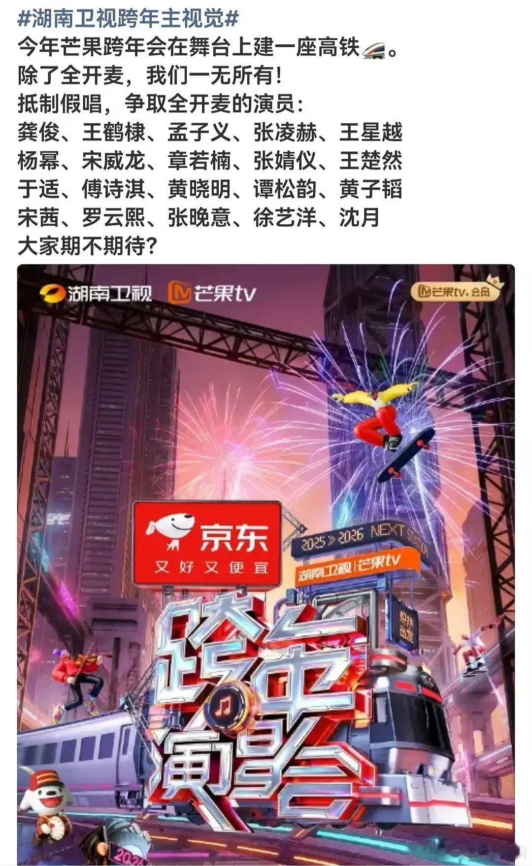 湖南跨年晚会全开麦 湖南跨年晚会争取全开麦的演员 湖南跨年晚会全开麦 