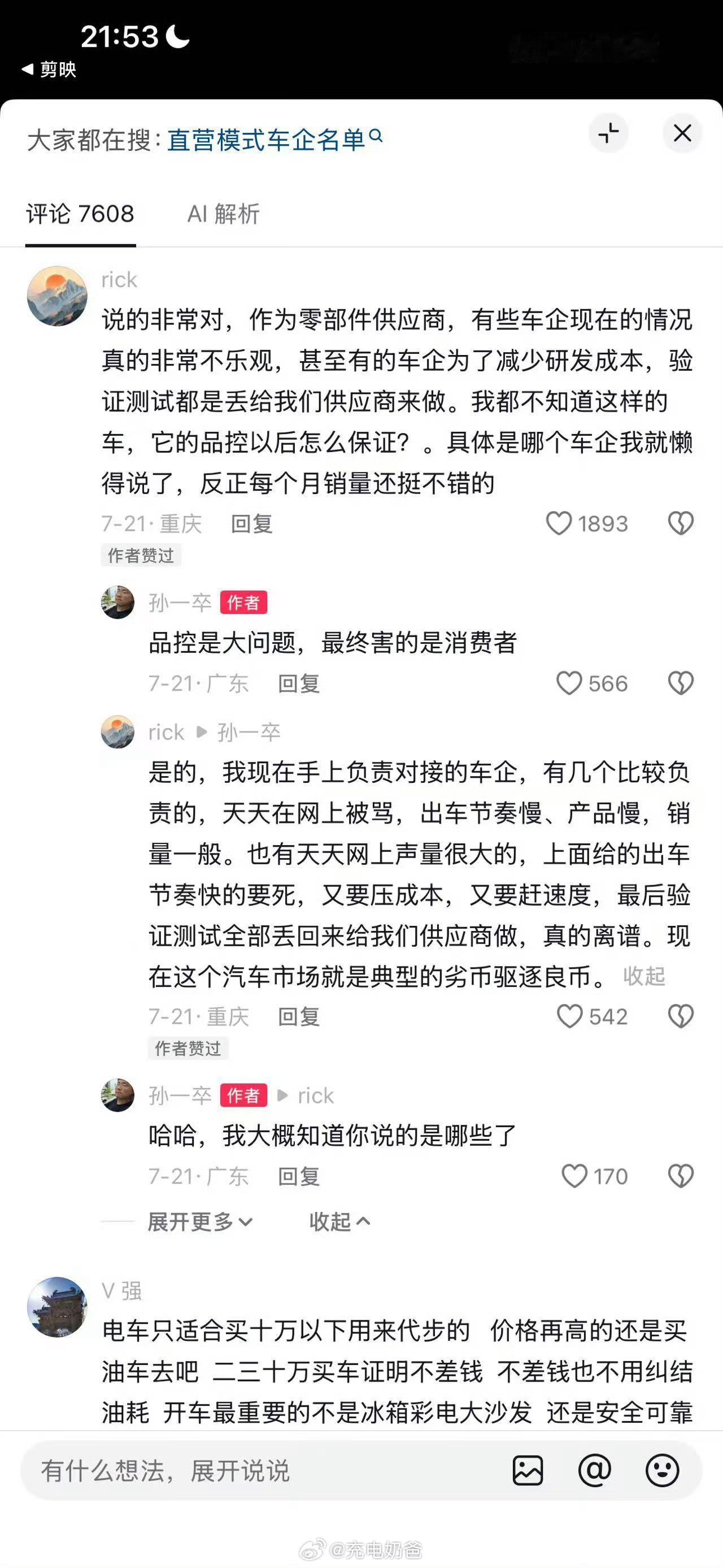 速成车？充电奶爸大v聊车