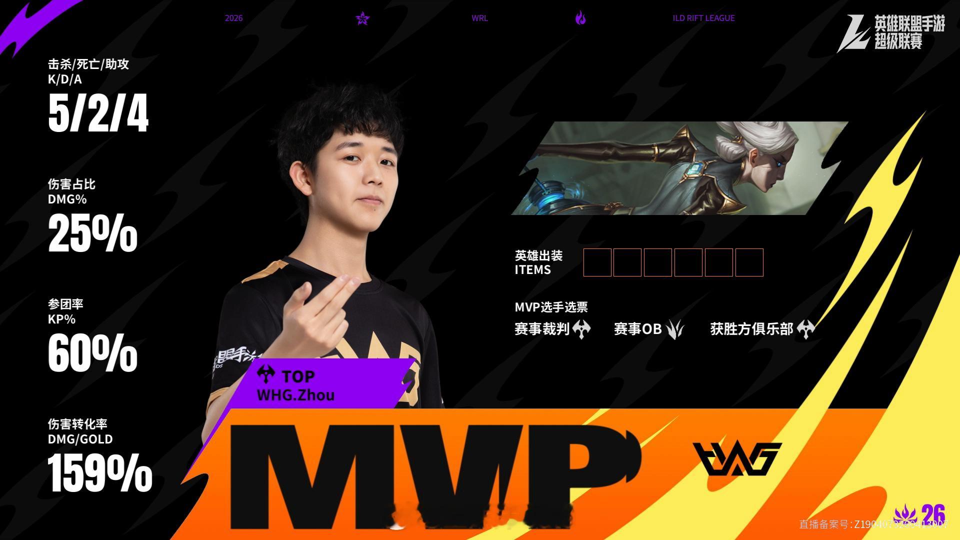 ACE对阵WHG第二场赛后数据，MVP2026WRL夏季赛英雄联盟手游赛事英雄联