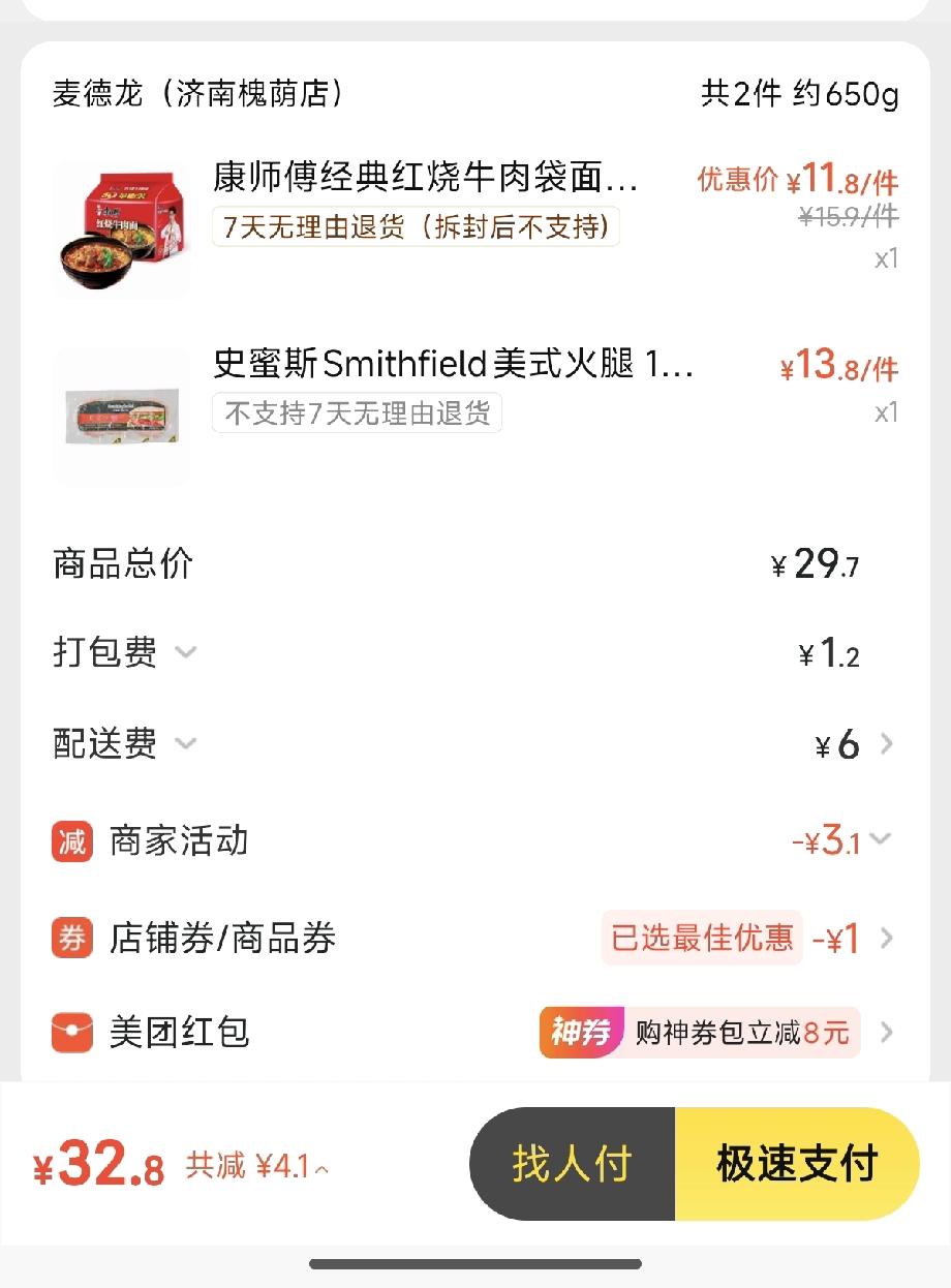 美团真的牛叉[捂脸]11.8+13.8＝29.7请问这个算数是谁教[捂脸]资本家