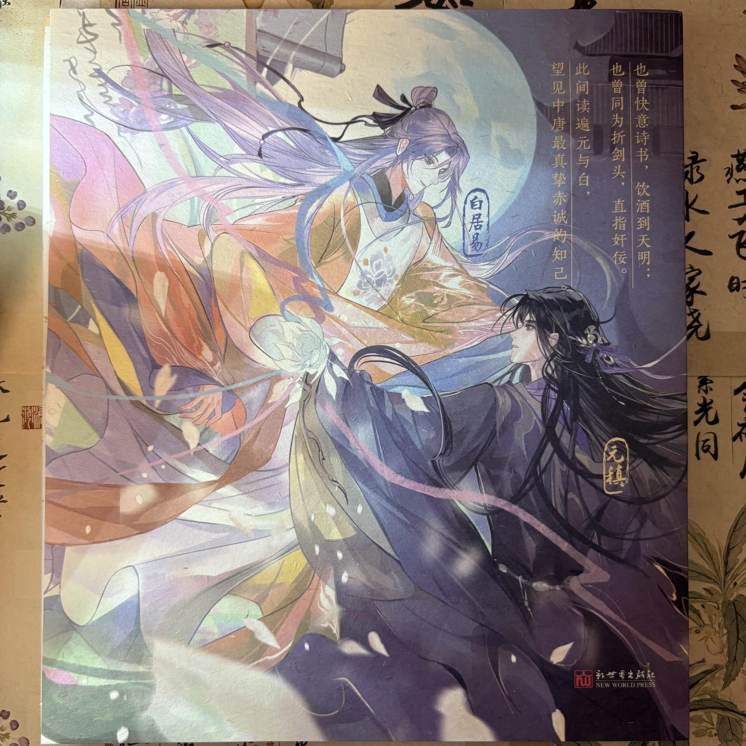 有一种浪漫叫元白~