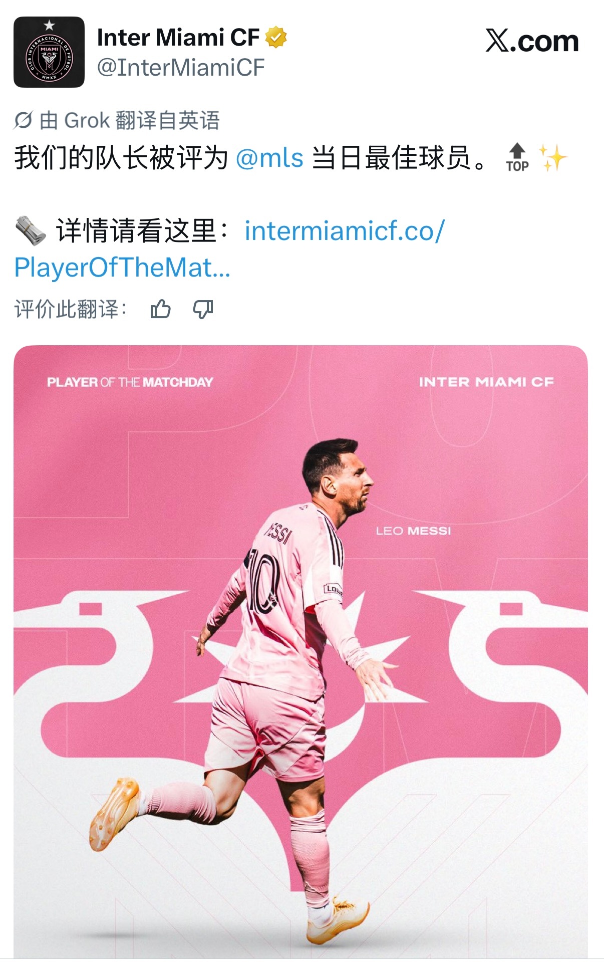 官方｜梅西荣膺 MLS 第8轮最佳球员🐐迈阿密国际队队长莱昂内尔·梅西在周六下