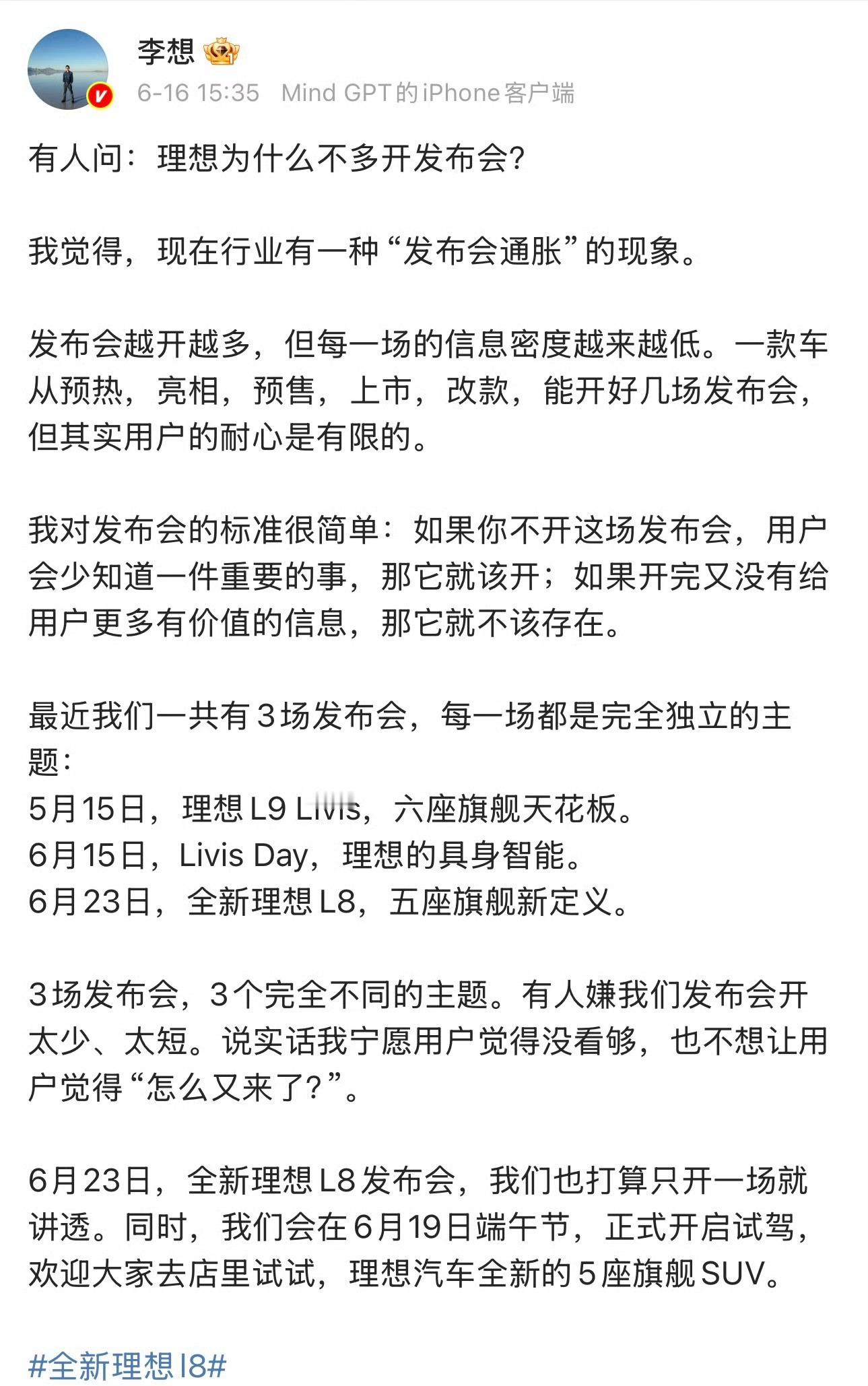理想给大伙起了一个好头现在汽车发布会真的太多，一台车一个发布会绝对够用了。那么多